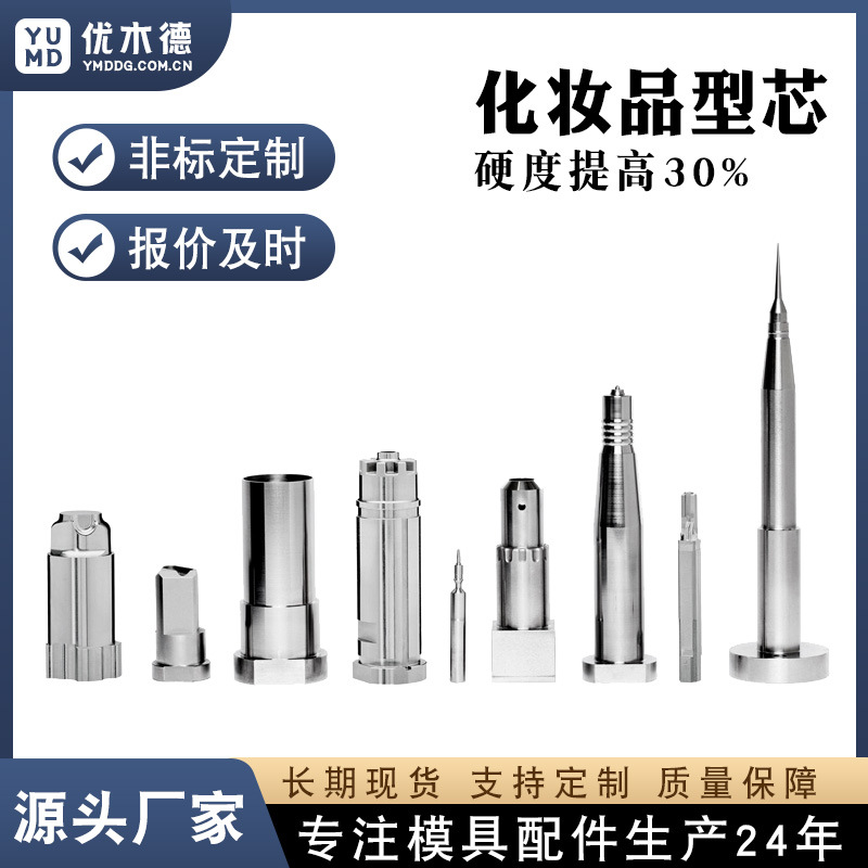 非标来图化妆品笔模瓶盖模喷雾喷头模具模芯镶针镶件型腔螺纹医疗