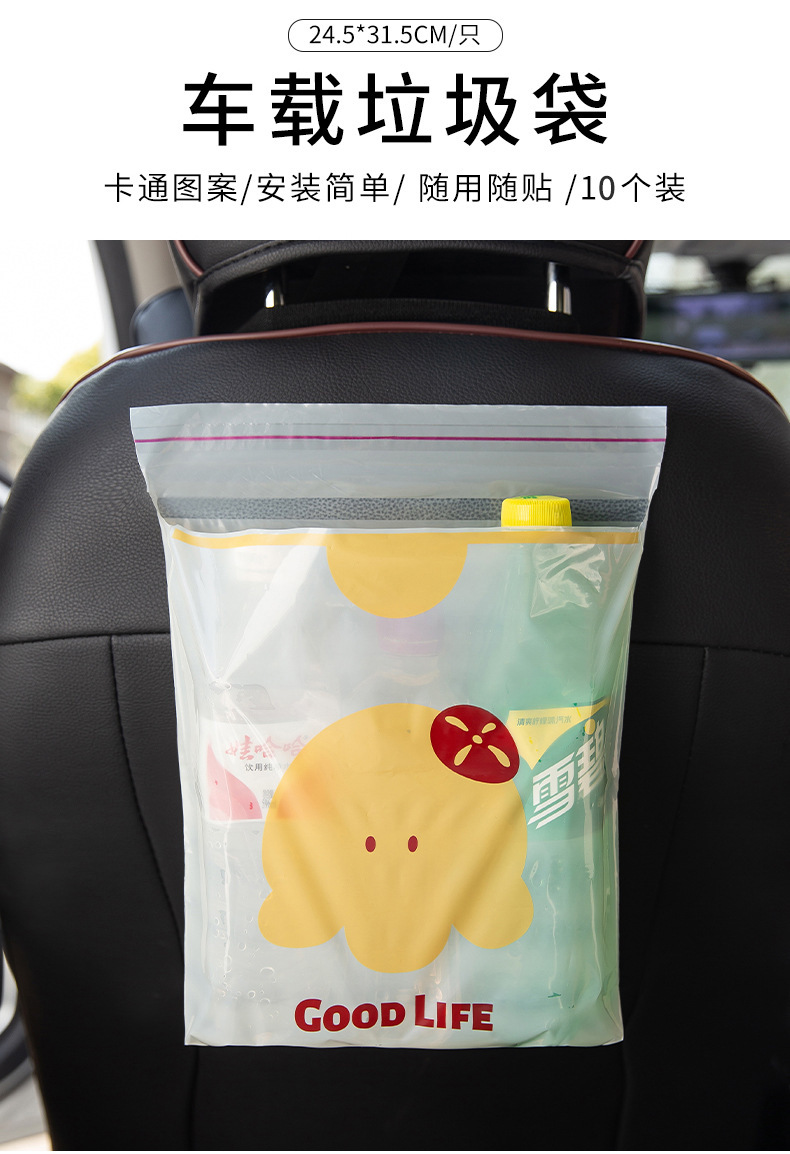 车载垃圾袋