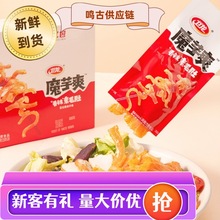 卫龙魔芋爽素毛肚素肉辣条解馋小零食休闲食品包邮整盒20包