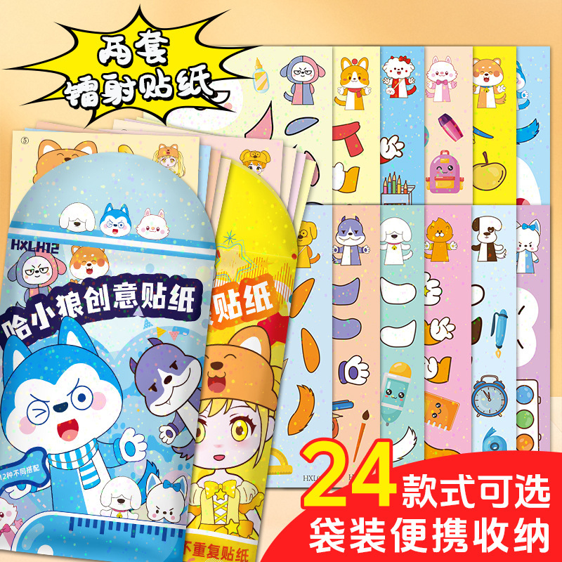 New Laser Film Wave Rhythm Version Cartoon Creative Stickers Children's Educational DIY Dress-Up Stickers Hands-On No-Cut Required