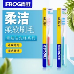 送料無料本物のカエル 105B 快適なマルチエフェクトソフトシルクガム保護超極細柔らかい毛歯ブラシ