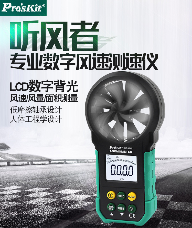 宝工-MT-4615-数字风速计_01.jpg