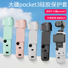 适用大疆Pocket3保护套全方位机身镜头防摔保护壳配件防刮硅胶套