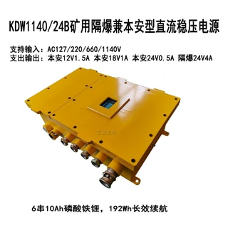 矿用KDW1140/24B直流稳压电源  支持220V  660V输入 带后备电池