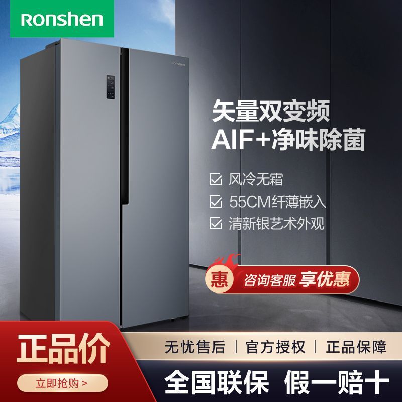 容声对开门电冰箱双开门家用节能大容量风冷变频冷藏冷冻薄款冰箱