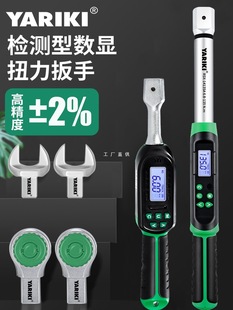 YARIKI detection type digital display plug-in open-end torque wrench electronic torque adjustable kilogram torque Yatongsi