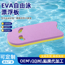 跨境厂家直销新手游泳板成人儿童EVA游泳浮板打水板浮板助泳防滑