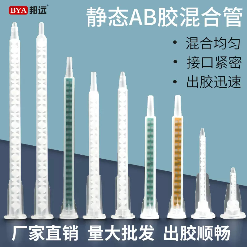 AB胶静态混合胶管点胶枪双份组1:1 10:1混料搅拌针头塑料螺旋针管