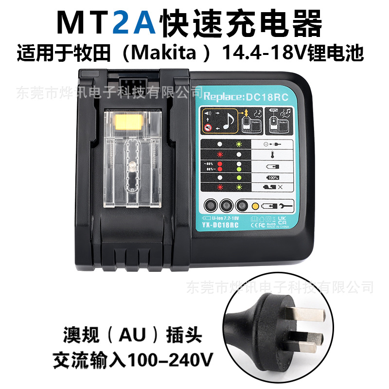 MT2A3A6A充電器はマキタ電動工具14.4-18Vリチウム電池DC18RCTに適しています。