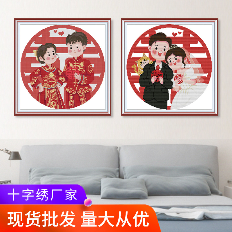 针爱99十字绣新款婚庆系列囍刺绣材料包自绣婚房装饰厂家批发代发