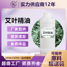 单方艾叶精油 源头工厂供应艾草油 天然植物提取香料 香薰油精油