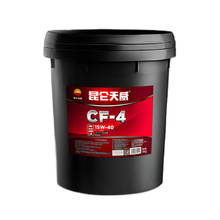 昆仑柴油机油CF-4国三专用天威全合成机油中石油正品量大优惠