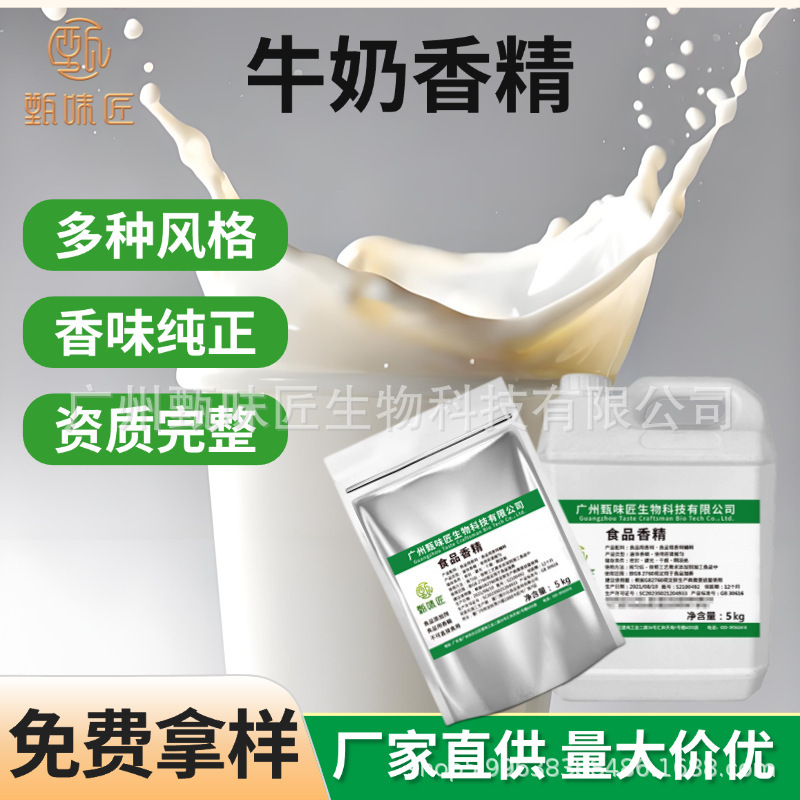 Food Flavor Milk Flavor Liquid/Powder Beverage Baking Ice Cream Tablet Candy Pudding Milk Flavor Complete Food Flavor Milk Flavor Liquid/Powder Beverage Baking Ice Cream Tablet Candy Pudding Milk Flavor Complete