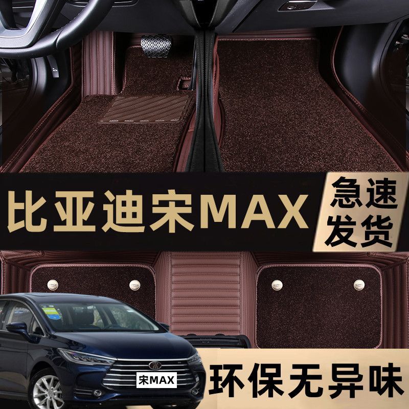 适用比亚迪宋二代宋max 7座6六座包围大包围汽车脚垫宋dm2019款