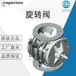 工厂直采 德国 Coperion 科倍隆 工业阀 旋转阀 ZVB系列