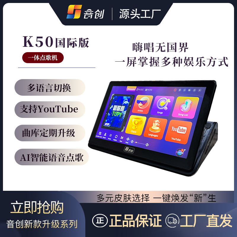 Yinchuang Hichangk50 Touch Screen Karaoke Machine All-In-One Home Ktv Karaoke Touch Control Overseas