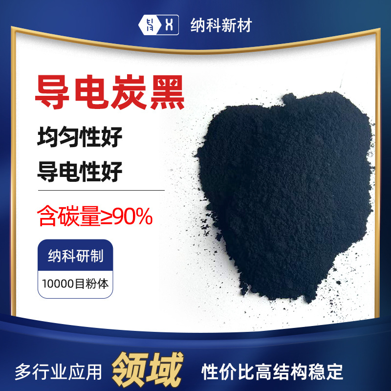 【导电炭黑】导电碳浆油墨橡胶添加用导电颗粒高导电性易分散炭黑