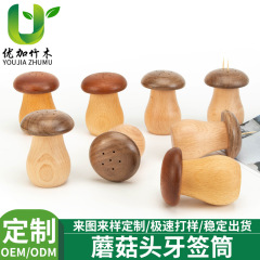 创意可爱蘑菇胡桃木实木牙签筒家用高档牙签盒胡桃木质新中式原木