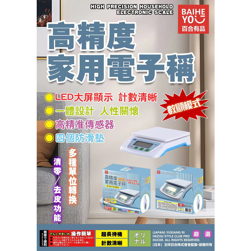 三合同创高精度厨房电子秤家用食物秤台湾娃娃机爆款