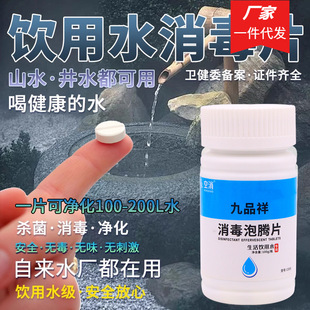 Jiu pin Xiang living drinking water disinfection effervescent tablets rural well water reservoir water cellar water tower water tank 100g/bottle