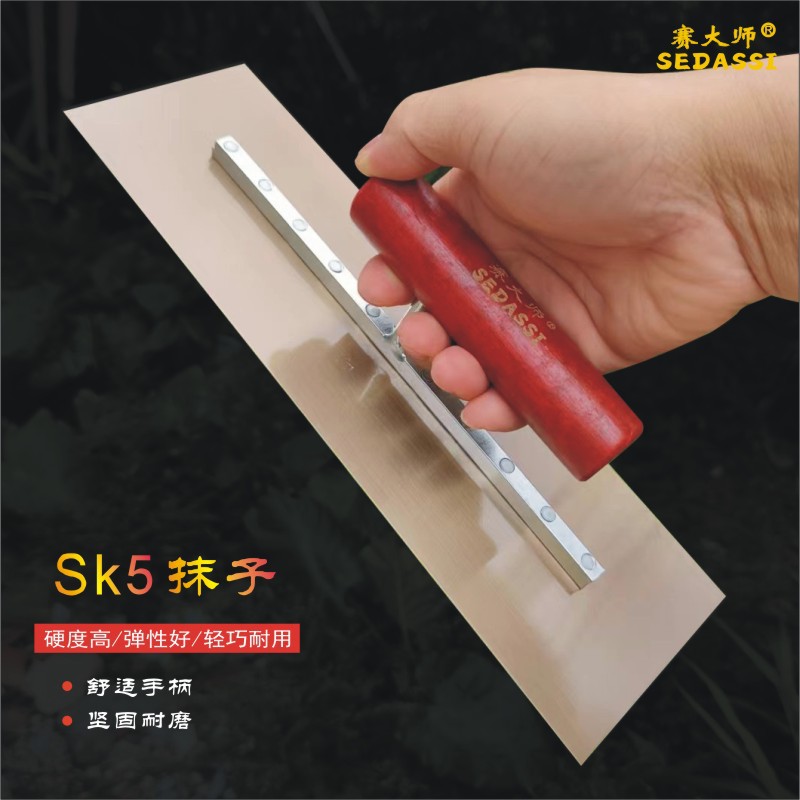 【赛大师抹泥刀】SK5抹子刮腻子大白蓝钢抹灰刀油工腻子刀批灰刀