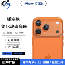 适用苹果17Promax钢化玻璃镂空底座iPhone17弧边高清镜头保护贴
