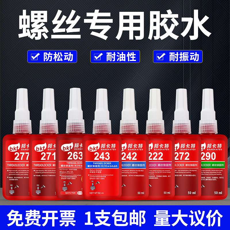 243 screw glue strong metal locking 263 thread glue 277 anaerobic adhesive 222 271 272 242 290