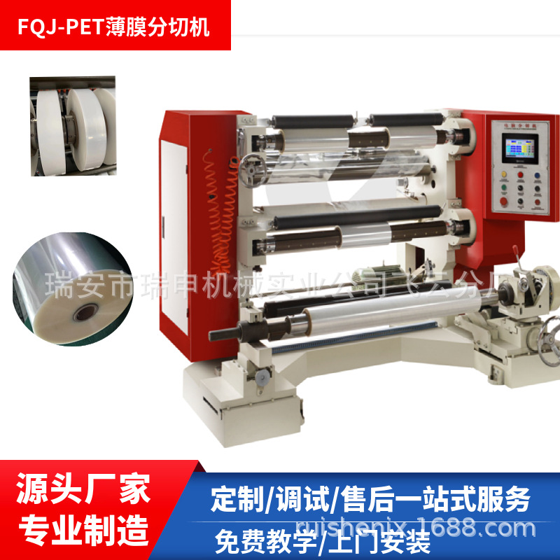 PET分条机   PVC分条机 FQJ-1300型  opp分条机 瑞安分切机