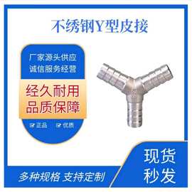 304不锈钢宝塔三通Y型三通宝塔接头软管人字宝塔分叉斜三通6/8/10