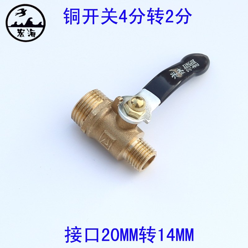 喷雾器铜开关1/2球阀20mm转14mm铜开关放气阀阀门喷雾枪管子开关