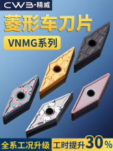 数控刀片合金VNMG160408车床车刀片外圆钢件车削加工开槽菱形车刀