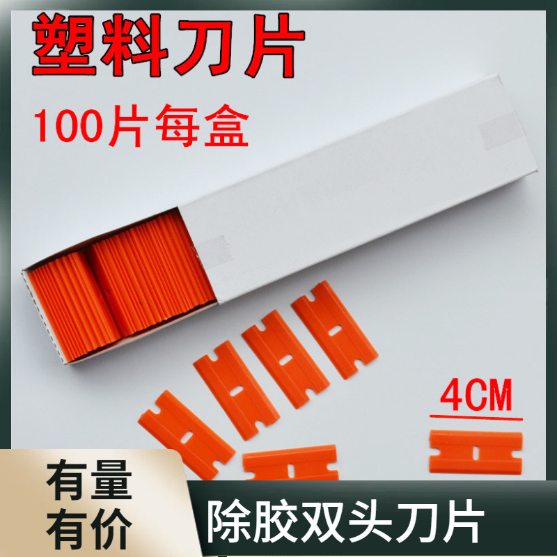 贴膜工具除胶铲刀塑料替换刀片玻璃清洁屏幕除胶塑料刀片去毛刺