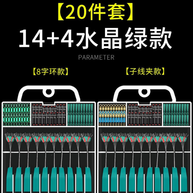 14+4 Space Bean Set Complete Combination Silicone Fishing Mainline Set Accessories Fishing Line Swivel Ring Sub-line Clip Float Holder