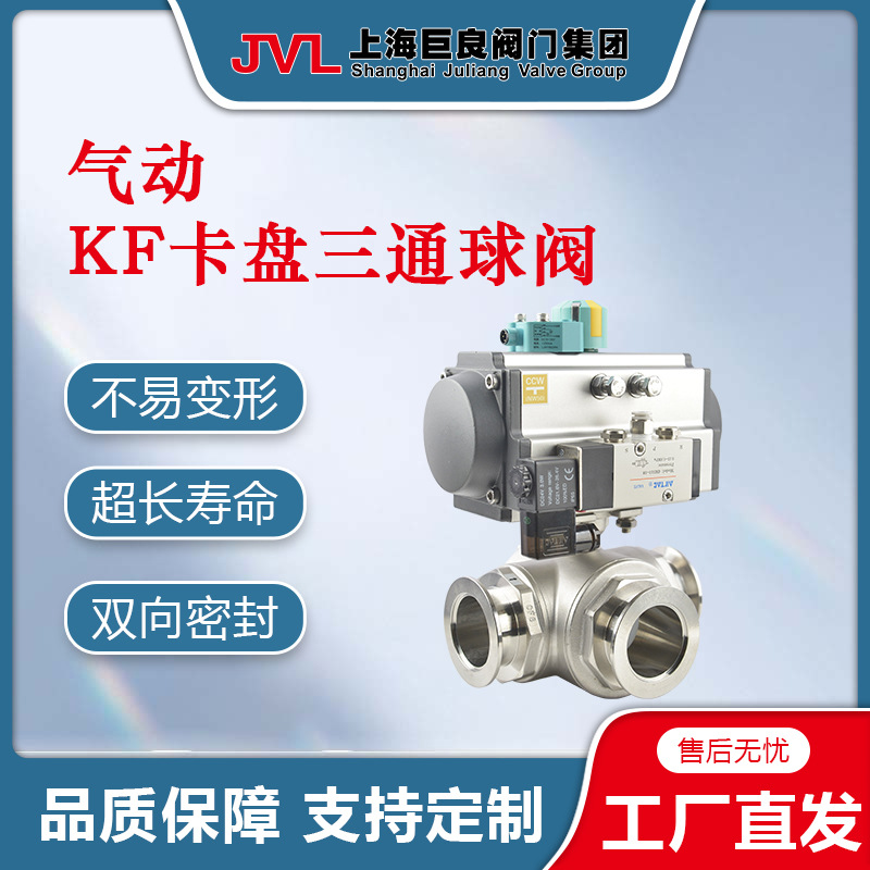 JL600-Q9【厂家自产自销】气动KF卡盘三通球阀,气动球阀,不锈钢阀
