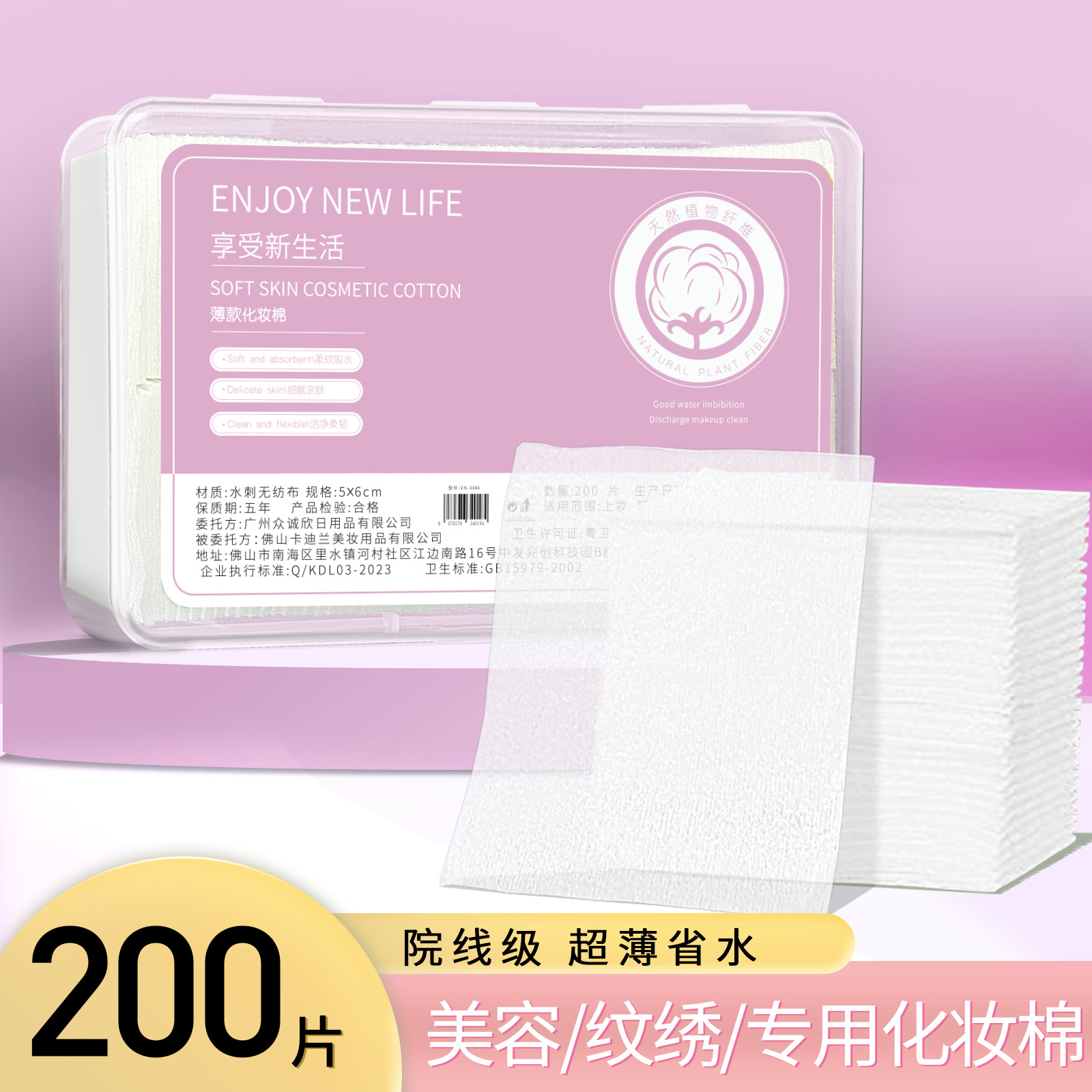 200 láminas de algodón cosmético (caja de polvo)