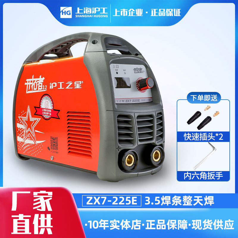 上海沪工电焊机家用小型全铜便携焊机迷你手提式220v正品