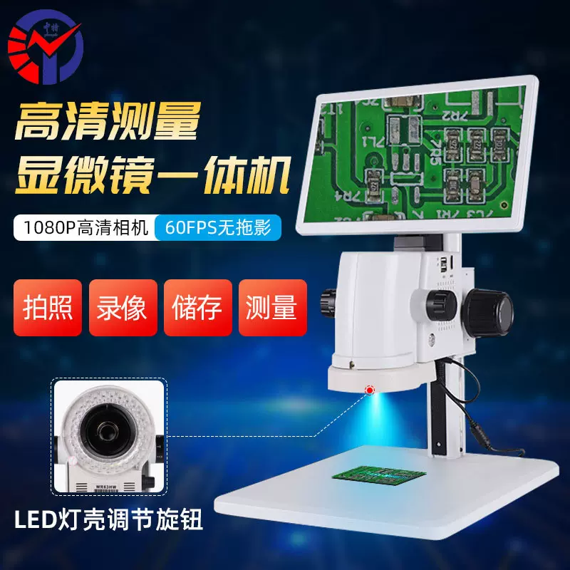 中特一体式高清显微镜ZT-Y6 工业电路板五金检测 数码屏幕放大镜