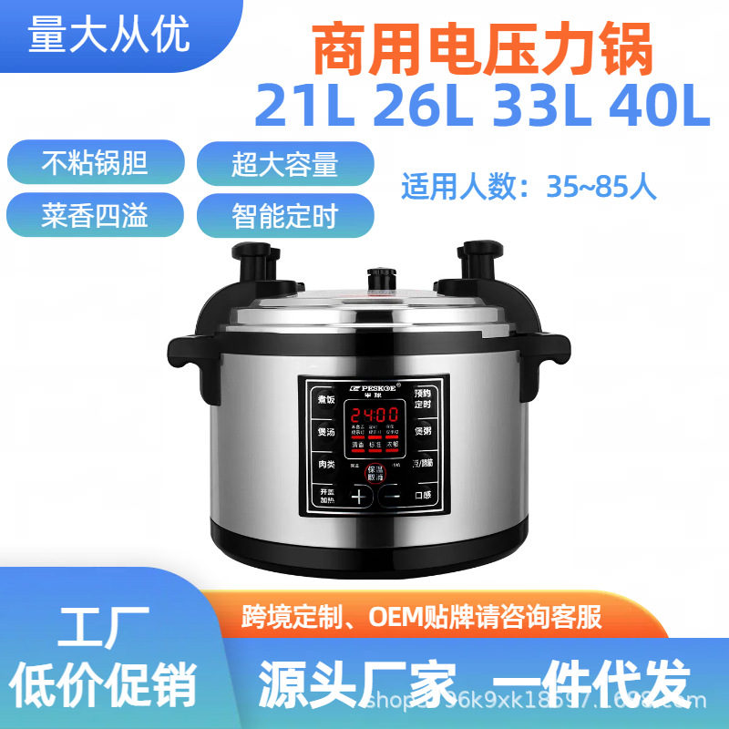 2026 Household and Commercial Electric Pressure Cooker 8L-65L Large Capacity Multi-Functional Pressure Cooker Factory Color Box Logo Customization