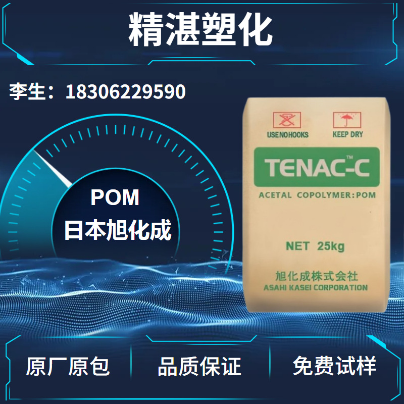 POM日本旭化成 8520 高流动 高抗冲 高强度 紧固件应用 齿轮 扣子