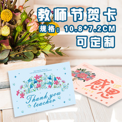 簡約教師節賀卡送老師禮物留言卡創感恩創意祝福小卡片可定製