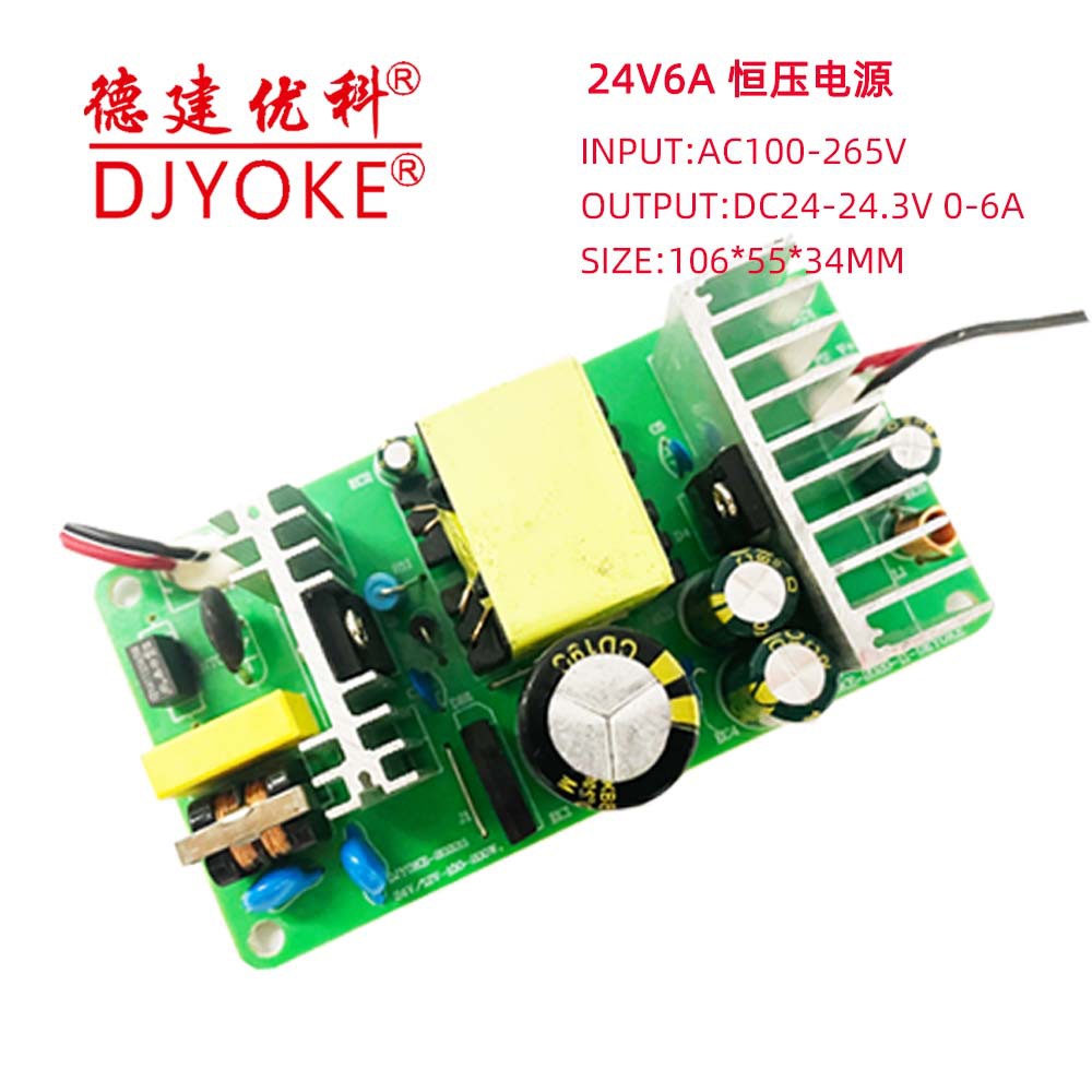 24V6A小尺寸150W开关电源咖啡机电源空气净化器恒压电源厂家直供