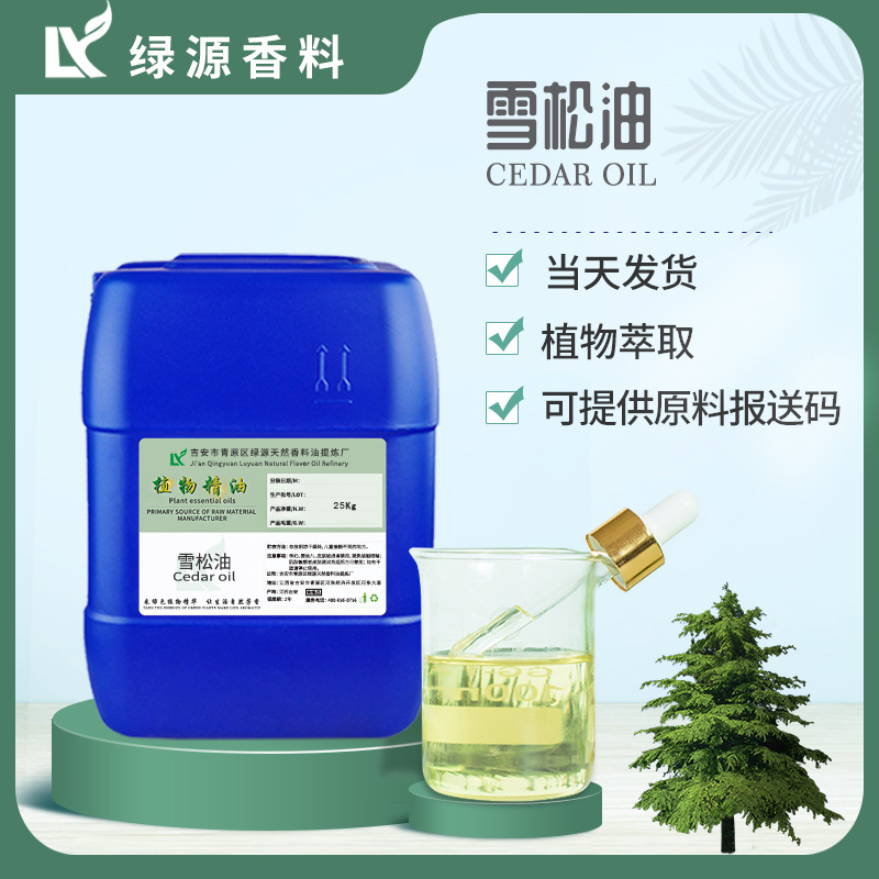雪松油 植物单方精油杉木油侧柏木 香柏木 香料厂家现货免费拿样