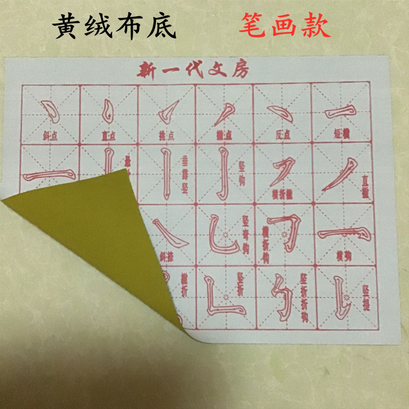 メーカーの卸売りの水写布の米の字の格の学生の初心者の基礎の書道は赤い制御のペンをなぞって入門の布を練習します。|undefined