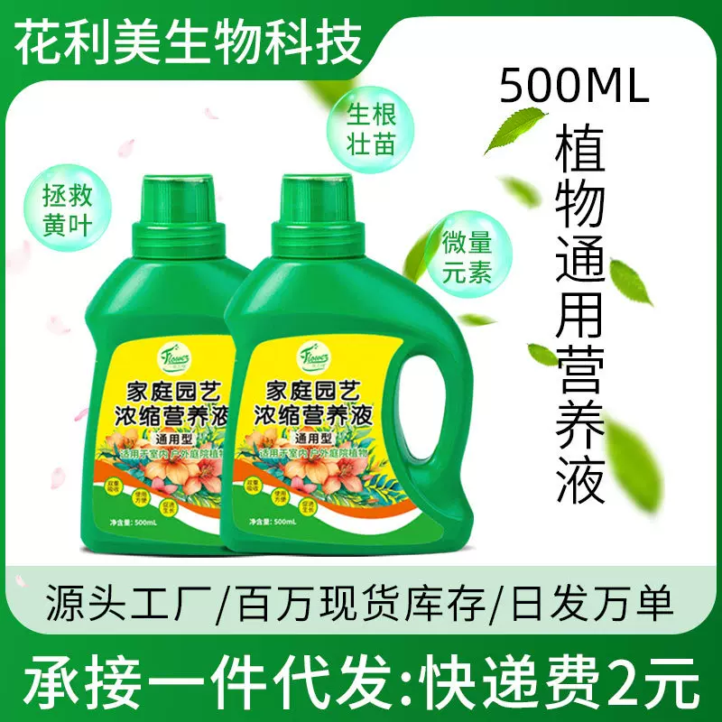 一花之吻植物营养液 浓缩植物通用型 多肉发财树蔬菜叶面肥料批发