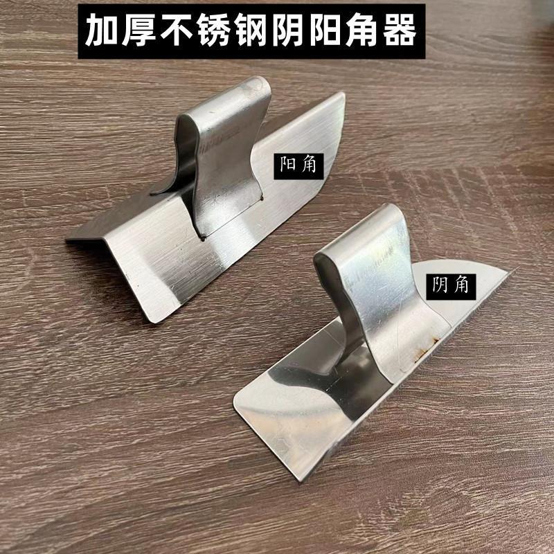 不锈钢阴阳角器刮墙角修直角美缝工具拉角器腻子泥瓦工抹子收光刀