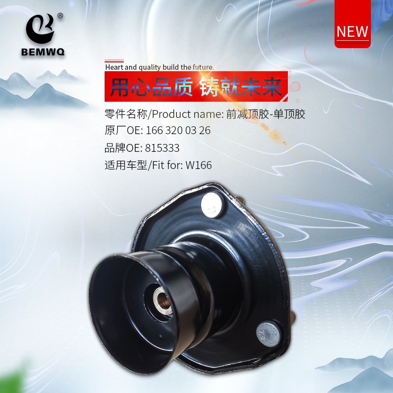 Suitable for Mercedes-Benz W166 Shock Absorber Top Glue 1663200326/166 320 03 26