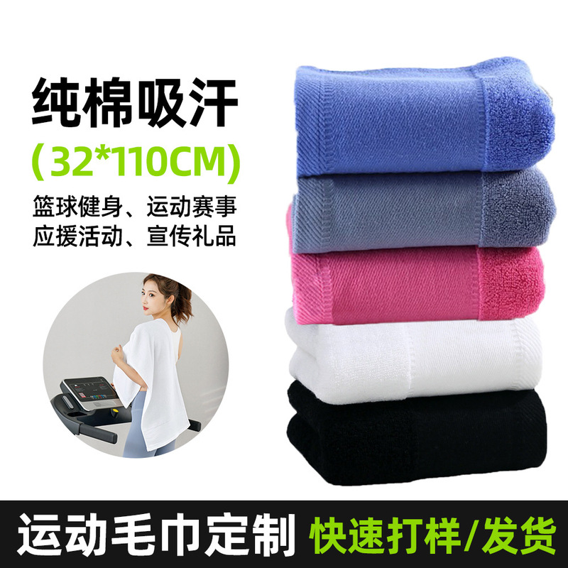 Sports Towel Pure Cotton Sweat-Absorbent Gym 32*110 Extended Towel Football Basketball Support Gift Towel Customization Sports Towel Pure Cotton Sweat-Absorbent Gym 32*110 Extended Towel Football Basketball Support Gift Towel Customization