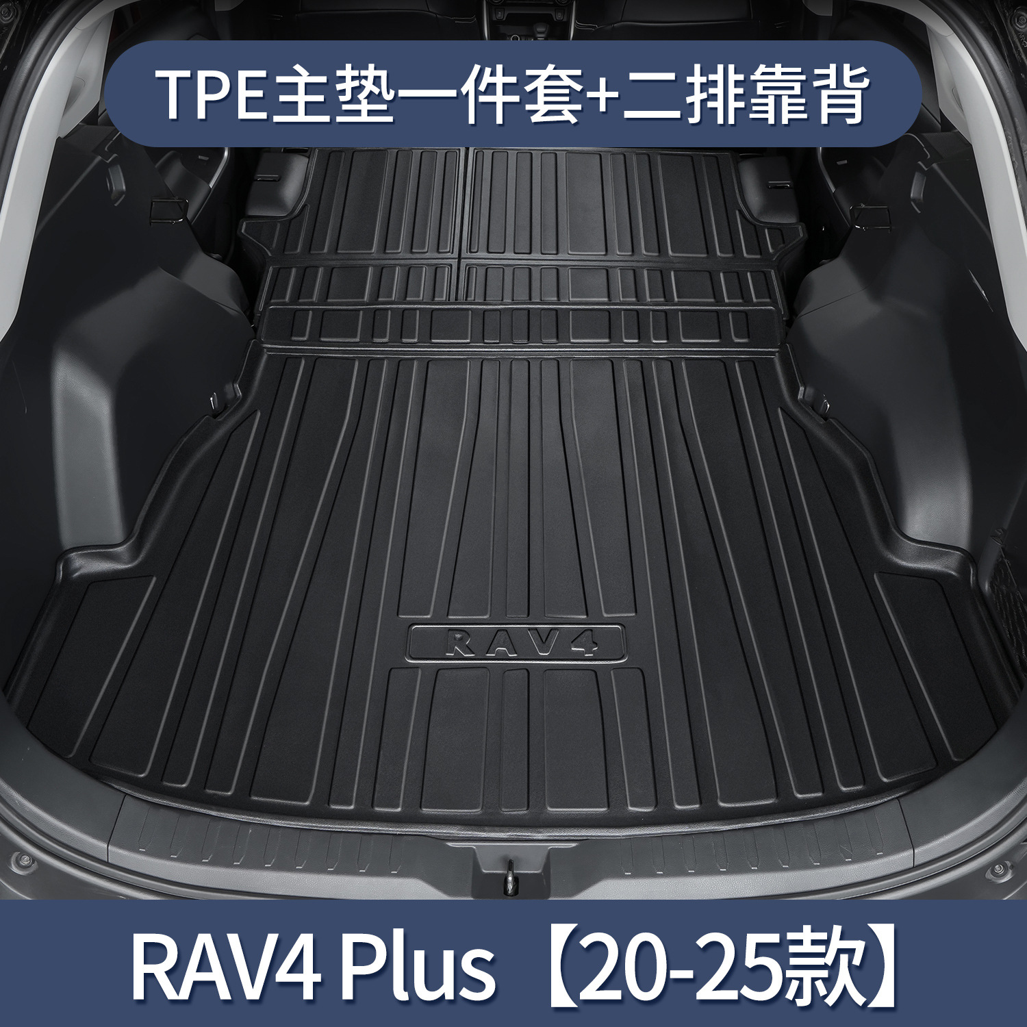 20-25 RAV4 Rongfang PLUS [메인 패드 + 등받이] 전용★3D 입체 하이사이드