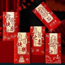 乔迁新居礼品礼物新房乔迁之喜红包袋宝宝生日快乐老人祝寿利是封