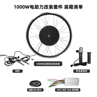 自行车电机轮后驱1000W 电量显示自行车改装电动套件跨境品质出口